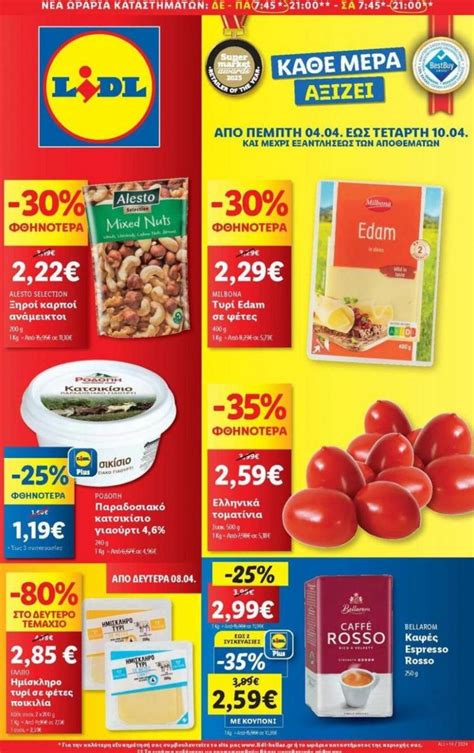 LIDL Φυλλάδιο έως 10/04/2024 .